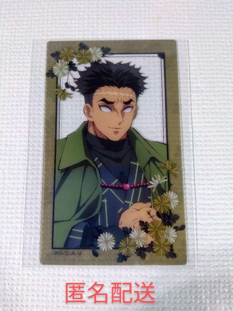 鬼滅の刃 ナンジャタウン いこいの里巡り 悲鳴嶼行冥 Amazon.co.jp: 鬼 滅 ナンジャタウン いこいの里巡り クリアカード